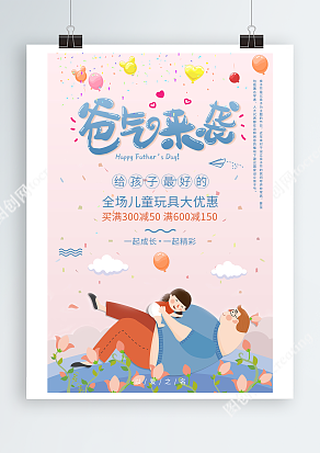 爸气来袭 全场儿童玩具大优惠 一起嗨购父亲节