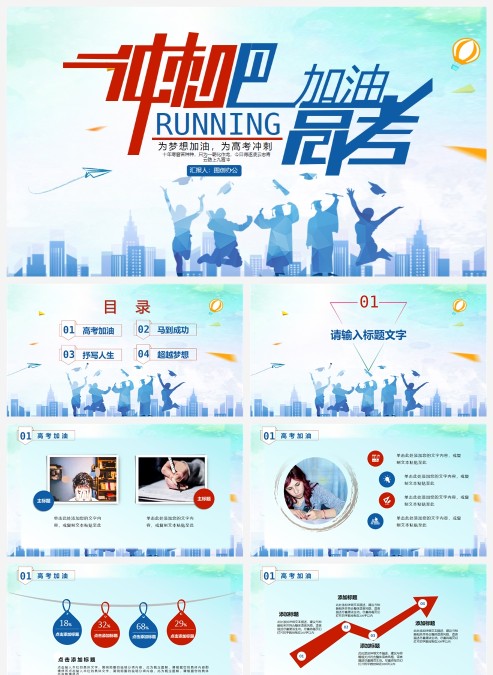 蓝色激励高考冲刺加油PPT