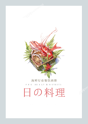 海鲜行业餐饮宣传画册