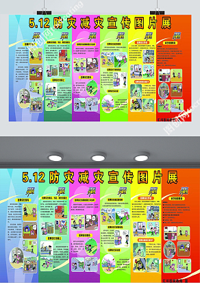 5.12防灾减灾宣传图片展系列图1