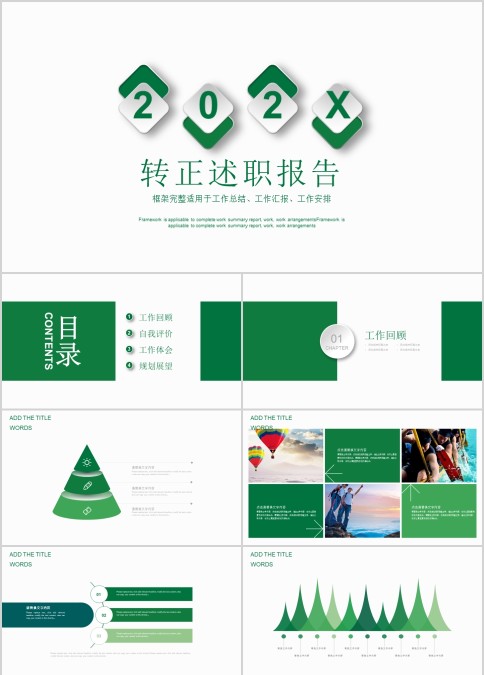 个人转正晋升述职报告ppt模板干部转正PPT