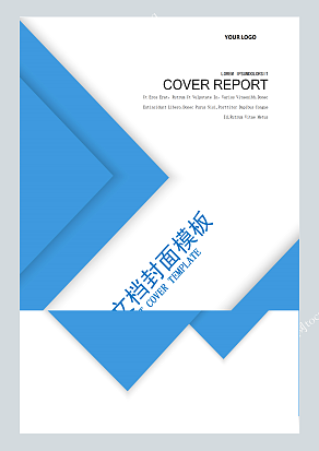 蓝白拼接风格企业文档封面模板
