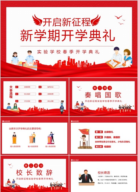 初高中生开启新征程 新学期开学典礼PPT模板
