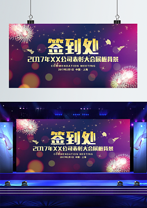 烟花设计表彰大会展板背景