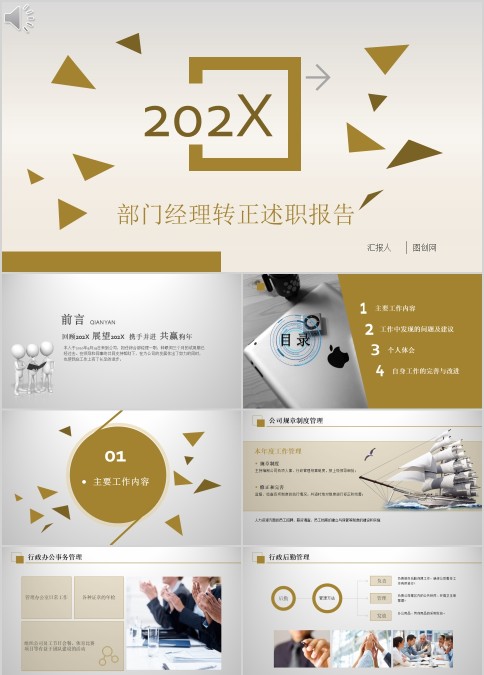 简约稳重大气部门经理转正述职报告PPT模板干部转正PPT