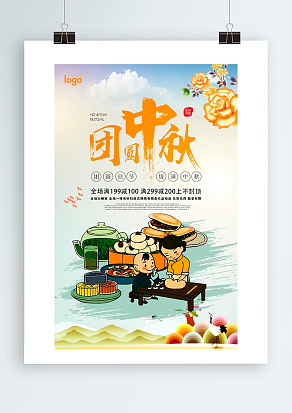 2020中秋佳节团团圆圆