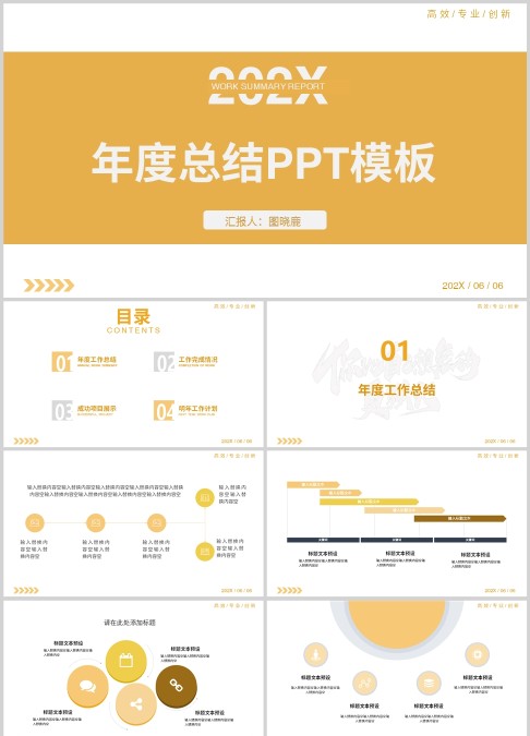 黄色简约清新年度总结PPT模板