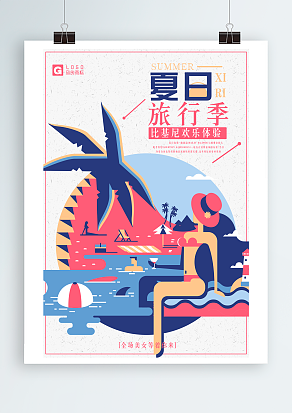 夏日旅行季：比基尼欢乐体验