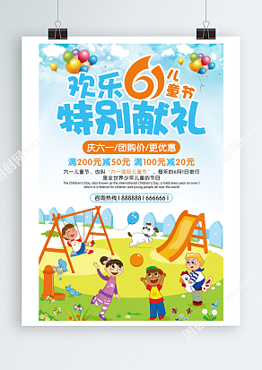 欢乐六一，特别献礼，团购价，更优惠