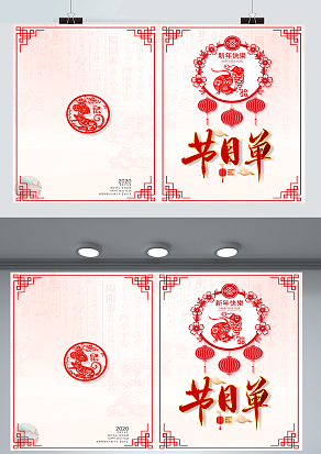 2021简约大气公司晚会节目单