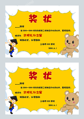 儿童卡通奖状word模板