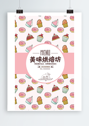 小清新烘焙店宣传单