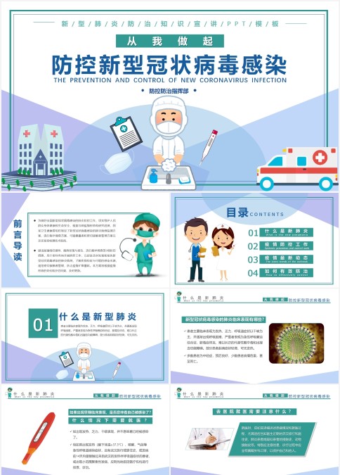 蓝色防控新型冠状病毒宣传