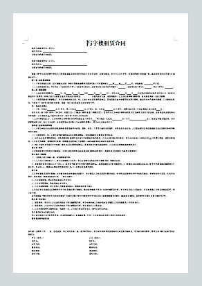 写字楼租赁合同