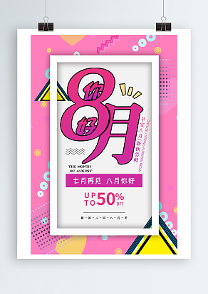 2020七月再见，八月你好