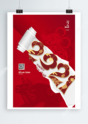 辞旧迎新共同迎接2021年