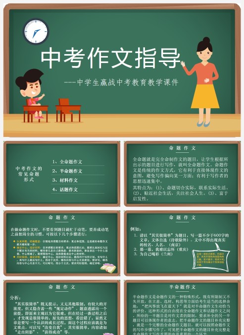 黑板风中考作文辅导PPT