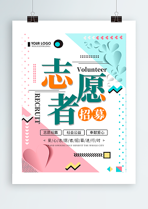 2020志愿者招募：爱心服务