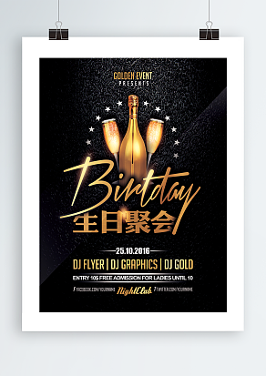 一场难忘的生日聚会黑色极简风背景海报