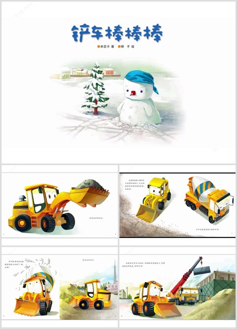 铲车棒棒棒