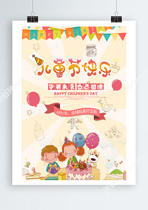 六月一日 感恩回馈 华丽来袭海报