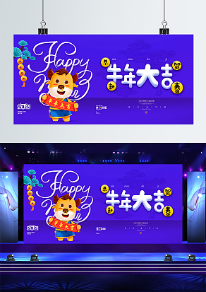 新年快乐牛年大吉