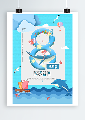 2020清凉八月-海滩狂欢