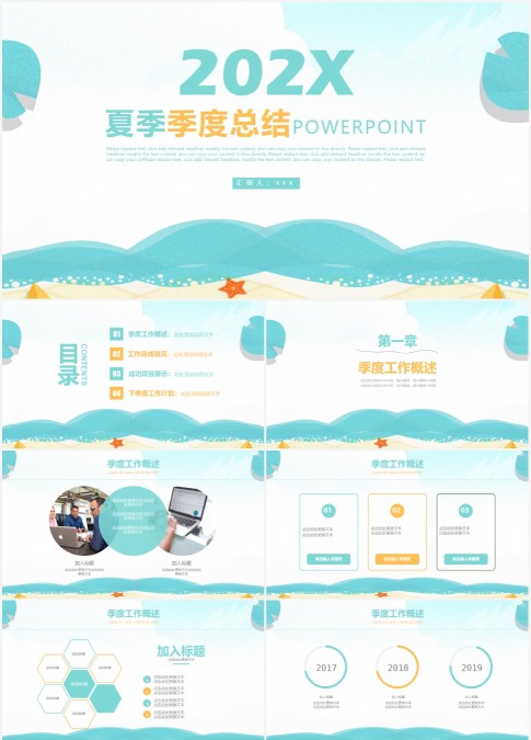 夏季季度总结月度工作总结ppt