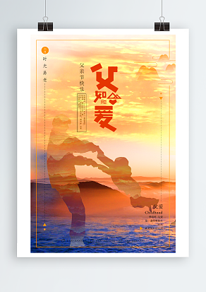 和爸爸一起在海边看夕阳父亲节快乐海报