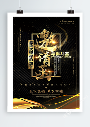 xx技术公司邀请函