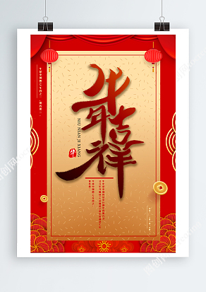 红色简约牛年吉祥海报