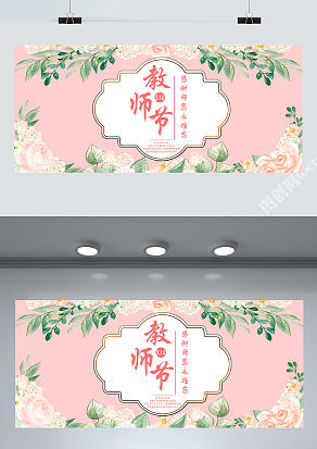 教师节：感谢恩师永难忘，我们爱您