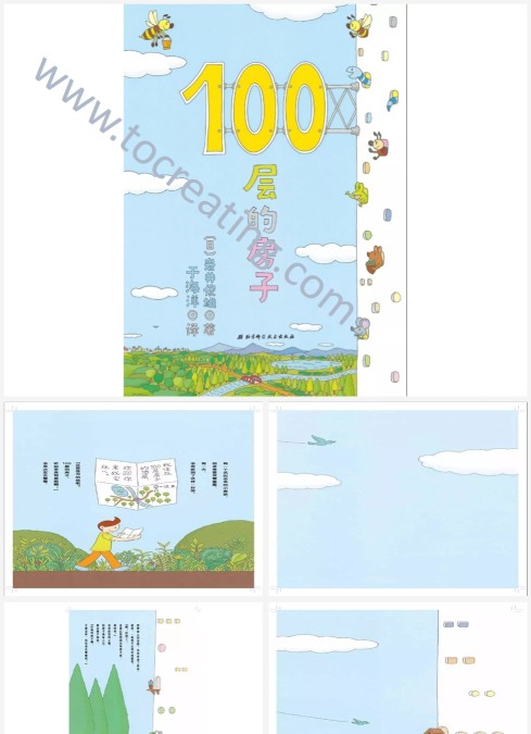 100层的房子