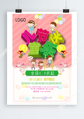 六一儿童节 夏季爆款0.8折起 进店抢购