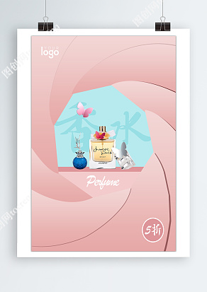 清新香水五折购