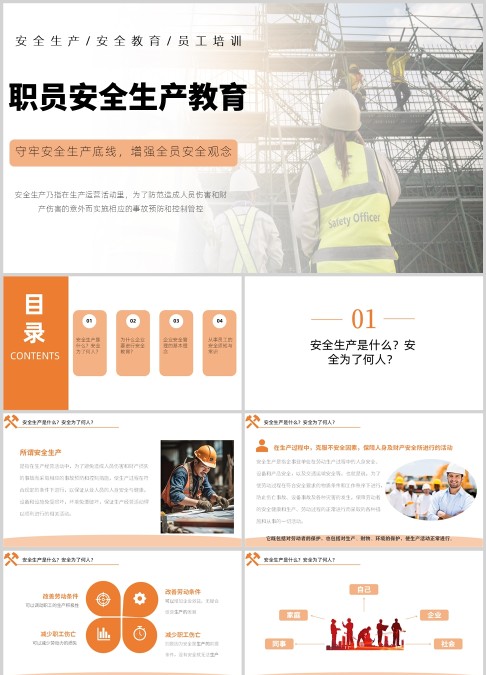 企业安全黄色ppt模板