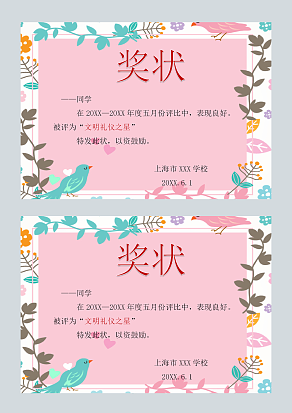 儿童创意奖状模板