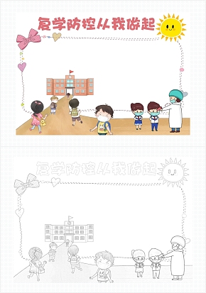 复学防疫手抄报word模板