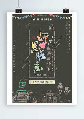 感恩教师节：您的全面教导，我的视野广阔