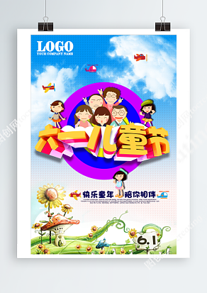 六一儿童节 有你相伴 快乐健康成长