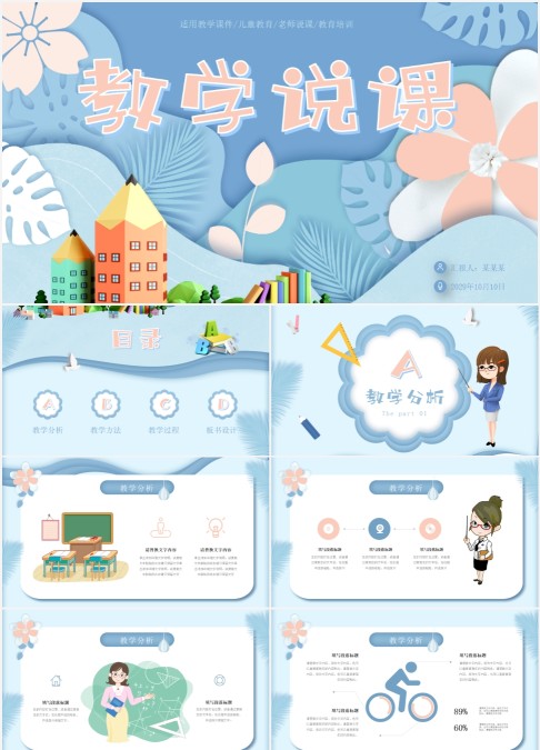 小清新剪纸风卡通教学说课儿童教育老师培训课件PPT教师说课