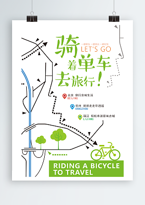 一辆单车，一壶茶水，一群好友 骑着单车去旅行