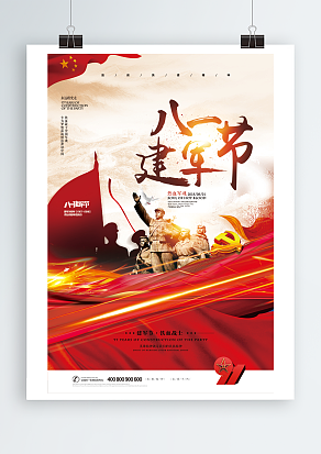 八一建军节 专为梦想而战