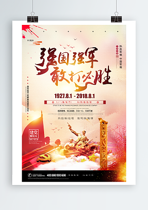 八一建军节之开启新征程，续写新篇章