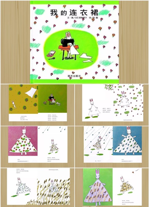 我的连衣裙绘本故事PPT课件