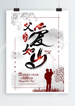爸爸抱着我的背影 父亲节主题海报
