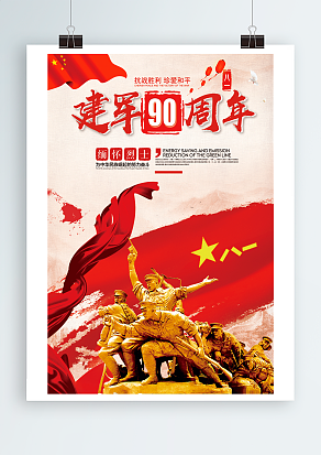 八一缅怀烈士，建军节快乐