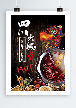 创意火锅店宣传单