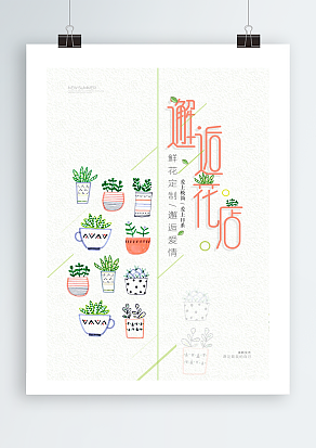 鲜花定制，邂逅爱情