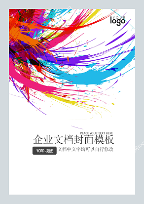 多彩油画创意企业文档封面模板